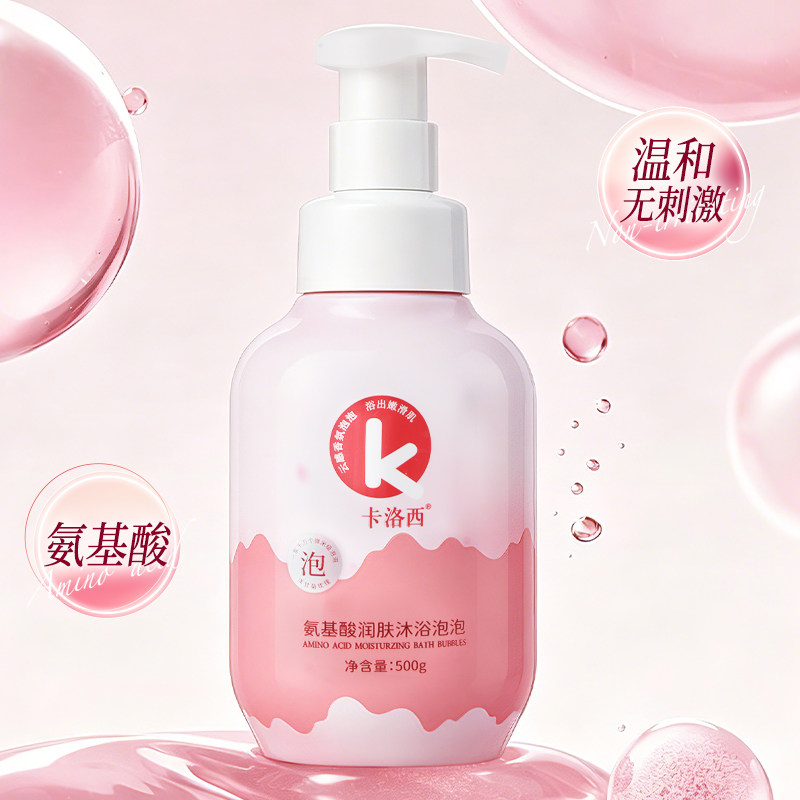 卡洛西氨基酸泡泡沐浴露温和润肤