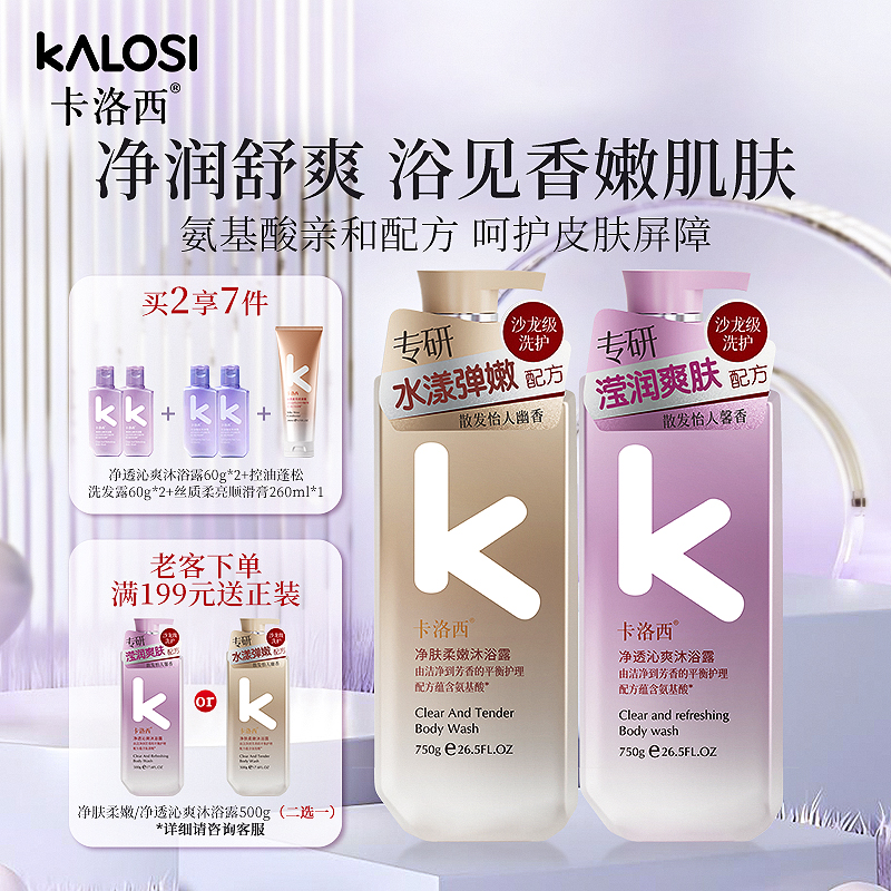 卡洛西氨基酸沐浴露750g