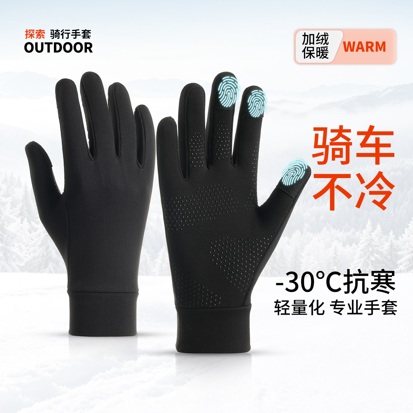秋冬季跑步骑行手套男触屏防寒抓绒户外运动防滑耐磨女款保暖手套