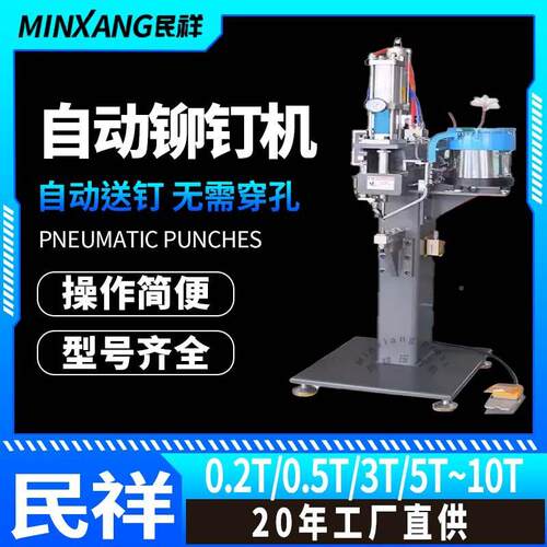 无品牌/自动铆机压铆机气动空半心自动钉送五金货钉架鸡眼机