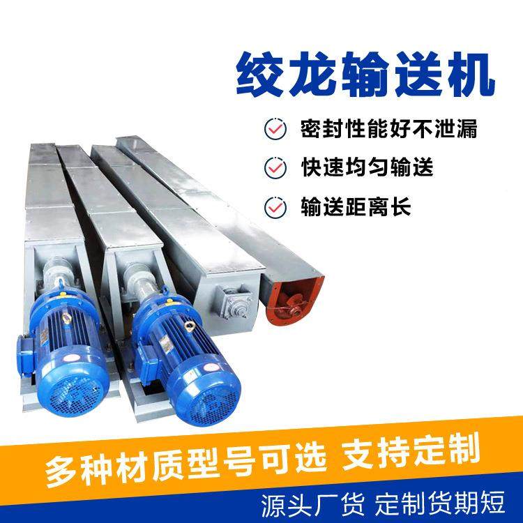 龙LS型槽型平旋输送LS250机加工不锈螺钢绞螺水旋上料机厂家