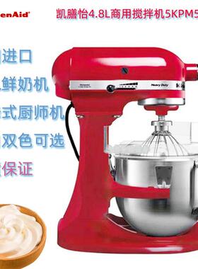 美国Kitchenid厨宝奶商用P台式搅拌机JCL5KM5油机鲜奶机厨师料A理