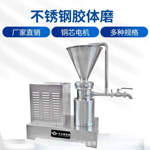 阳厂家豆式沙莲分蓉馅不锈钢研磨分体式胶机果蔬汁流沈体物料立式