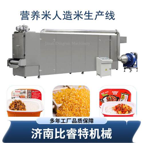 人DSE-75F造杂粮米生产加线高膳食纤I低G控糖米膳食维米功能米工