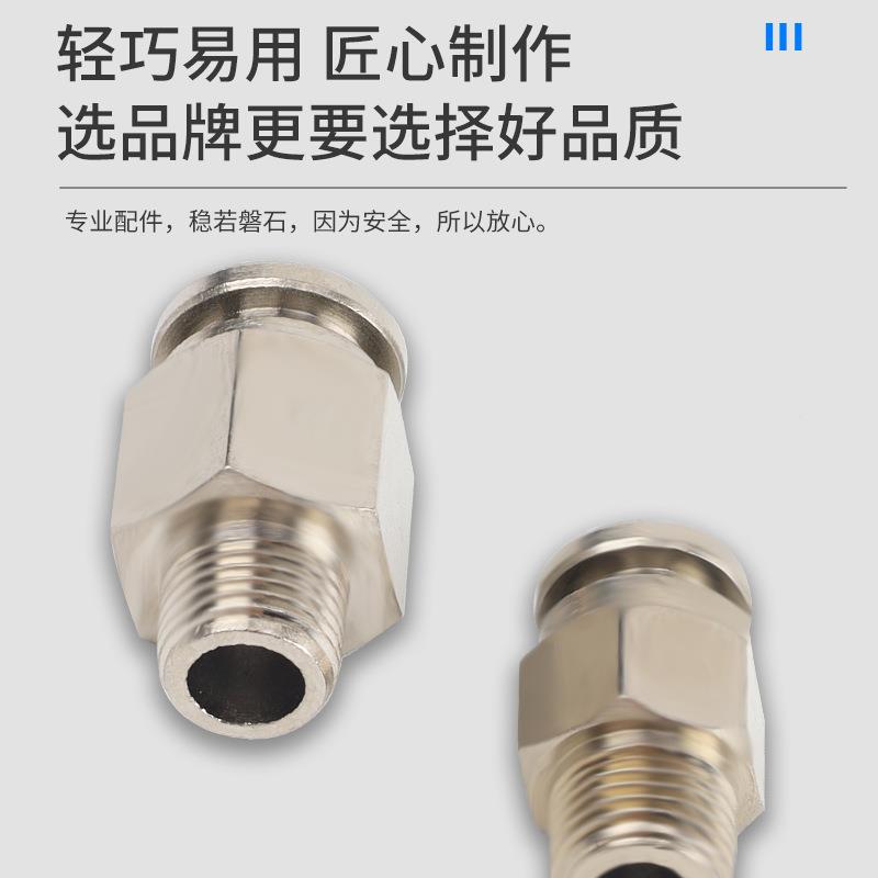 全铜镍插接头PC8-2无品牌/气管镀气动接头快直通外螺纹耐温0高压