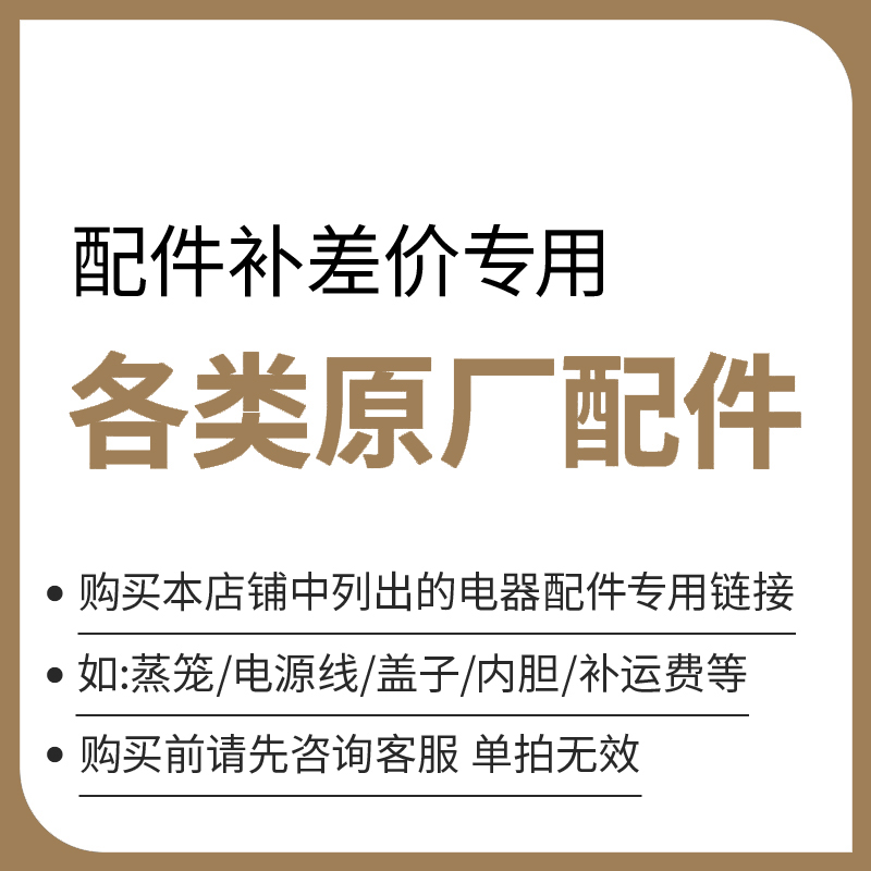 厨房家用电器配件 优尔斐电器配件 YUETFREE电器配件