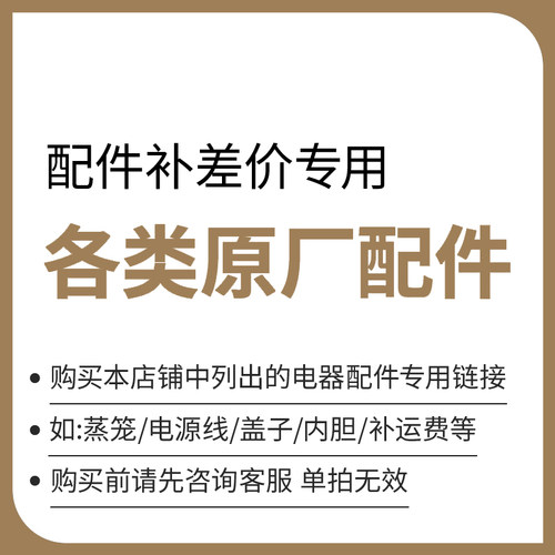 厨房家用电器配件 优尔斐电器配件 YUETFREE电器配件