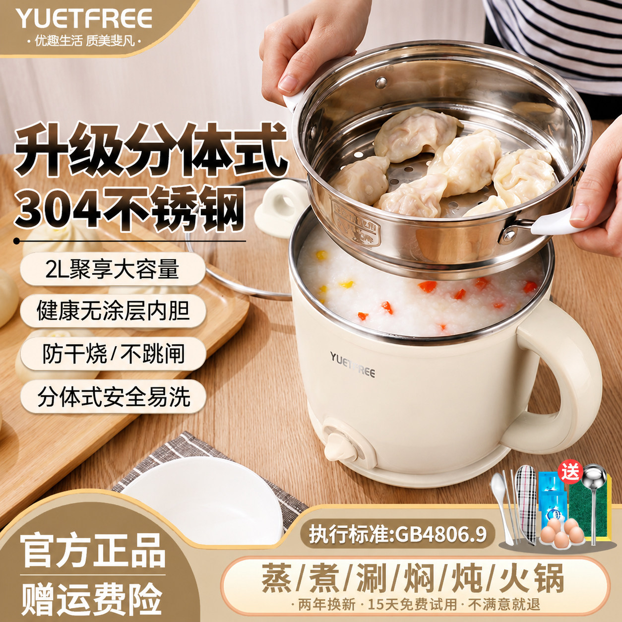 YUETFREE优尔斐电煮锅宿舍电火锅多功能304不锈钢蒸煮泡面锅家用