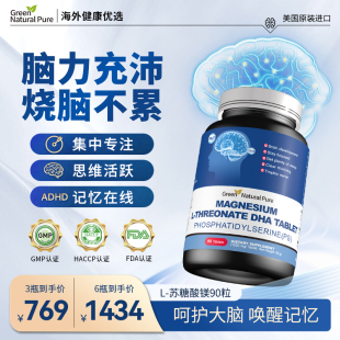 素儿童成人补充剂 GNP美国进口脑达人苏糖酸镁甘氨酸镁片补脑镁元