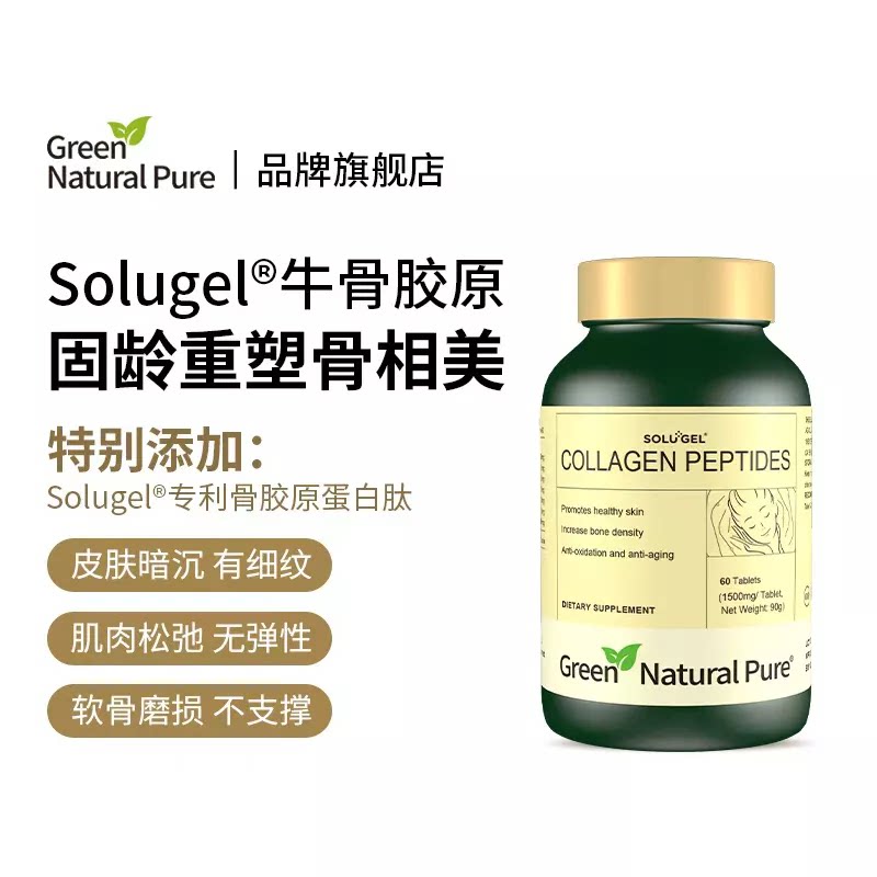 GNP进口三相提拉片牛骨胶原蛋白肽抗皱提拉紧致抗松弛亮肤