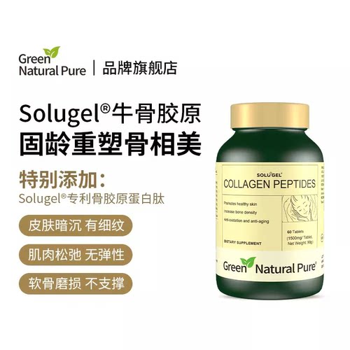GNP进口三相提拉片牛骨胶原蛋白肽抗皱提拉紧致抗松弛亮肤