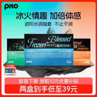 PITO水冰火感情趣拉拉一次性避孕套T乳膠les成人前戲女專用手指套