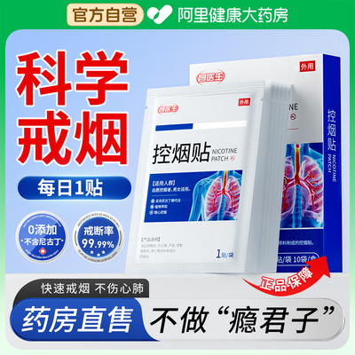 【三甲医用】呼吸科严选戒烟贴