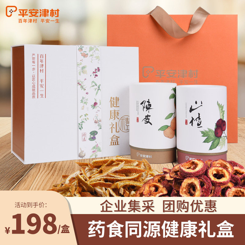 平安津村陈皮90g+山楂110g礼盒
