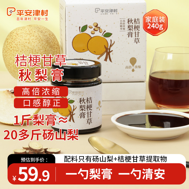 桔梗甘草秋梨膏水果膏饮料砀山梨清润甘甜送礼老少皆宜 240g/瓶