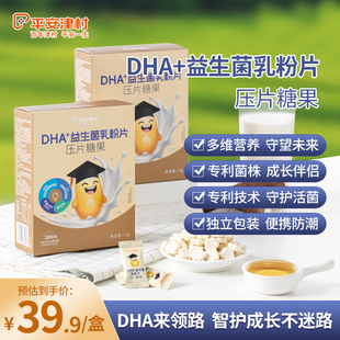DHA+益生菌乳粉片压片糖果【保质期至2026年9月23日】介意者慎拍