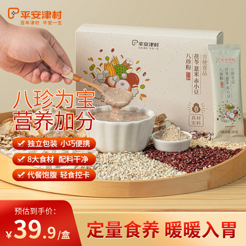 茯苓薏米赤小豆八珍粉20g*10条