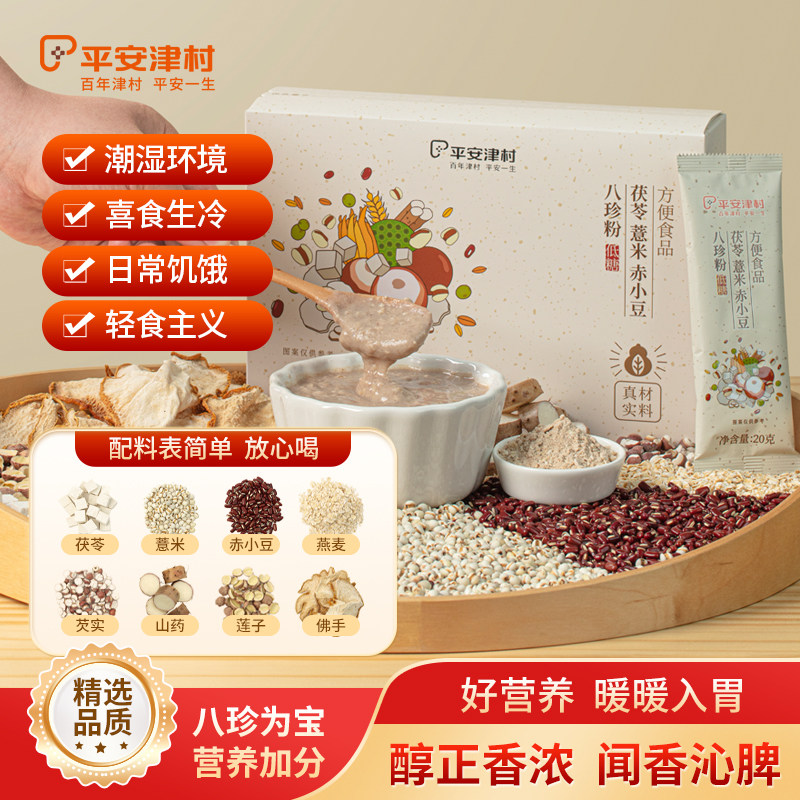 茯苓薏米赤小豆八珍粉20g*10条