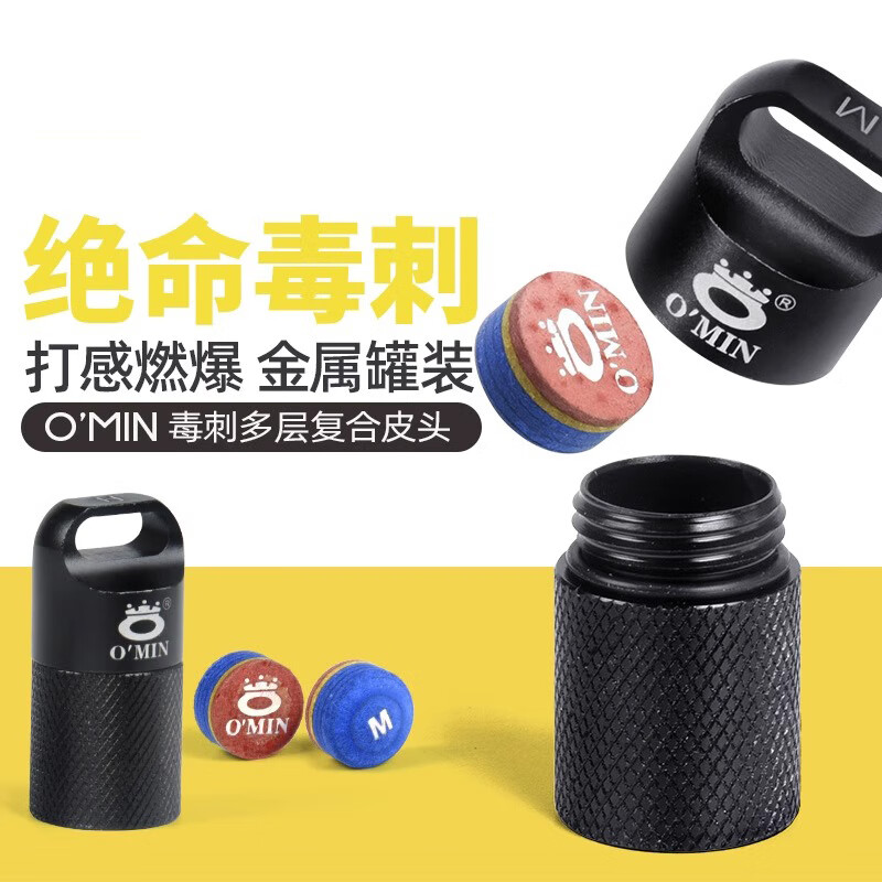 奥秘毒刺台球杆皮头多层小头斯诺克枪头桌球杆台球用品配件11mm
