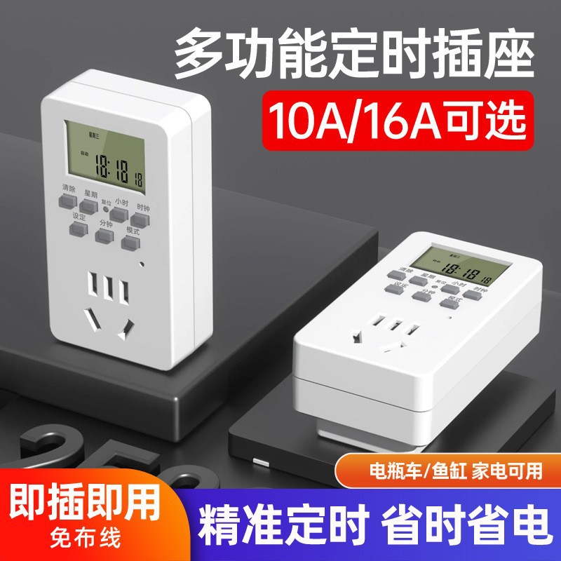 定时插座定时器开关控制器自动断电智能热水器计时控鱼缸循环电源