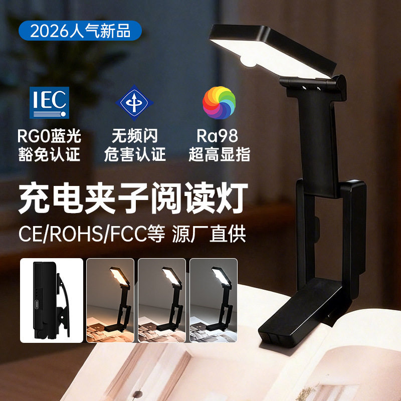 跨境可充电式LED夹子阅读灯 迷你折叠便携可夹书护眼读书灯小台灯