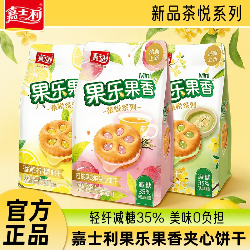 速发现货夹心果酱糖嘉士利55g袋装减糖果乐果香果酱夹心饼干糕点