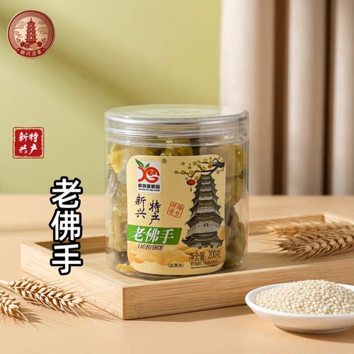 新兴凉果新哥富新园老佛手润喉清凉甘草凉果柑老佛手200g罐装