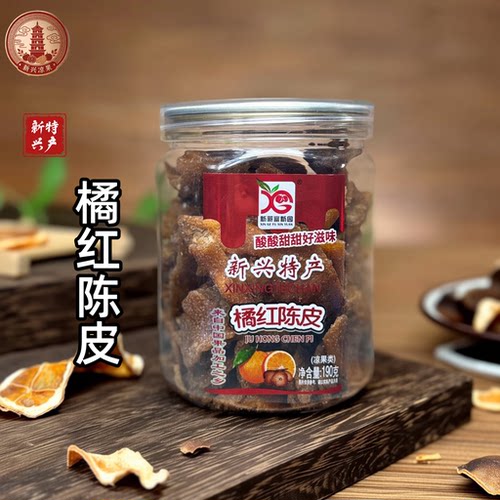 新兴特产橘红陈皮190克罐装即食零食蜜饯水果脯九制凉果