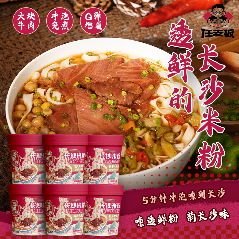 夜宵任老板正宗长沙红烧牛肉米粉