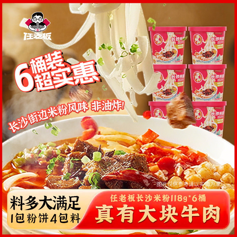 任老板长沙米粉红烧牛肉招牌杂酱辣味酸菜三种口味正宗长沙米粉,粮油调味/速食/干货/烘焙,方便米线/米粉,淘宝优惠券,粉丝福利购,淘宝优惠卷