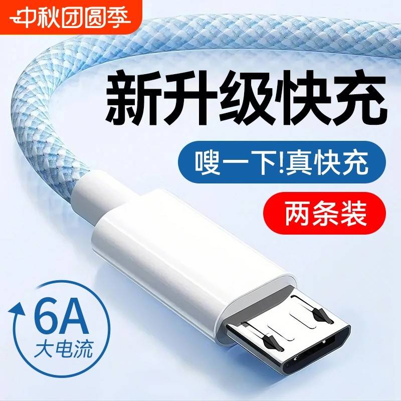 【官方旗舰】适用于快冲冲安卓6a闪充数据线usb车载编织华为荣耀vivo小米三星oppo酷派手机充电器线头老款加