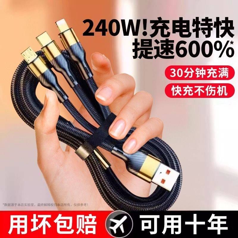 【正品官方旗舰店】快充电数据线240W211AType-c240W数据线快充三合一充电线适用苹果华为OPPO小米vivo一拖三