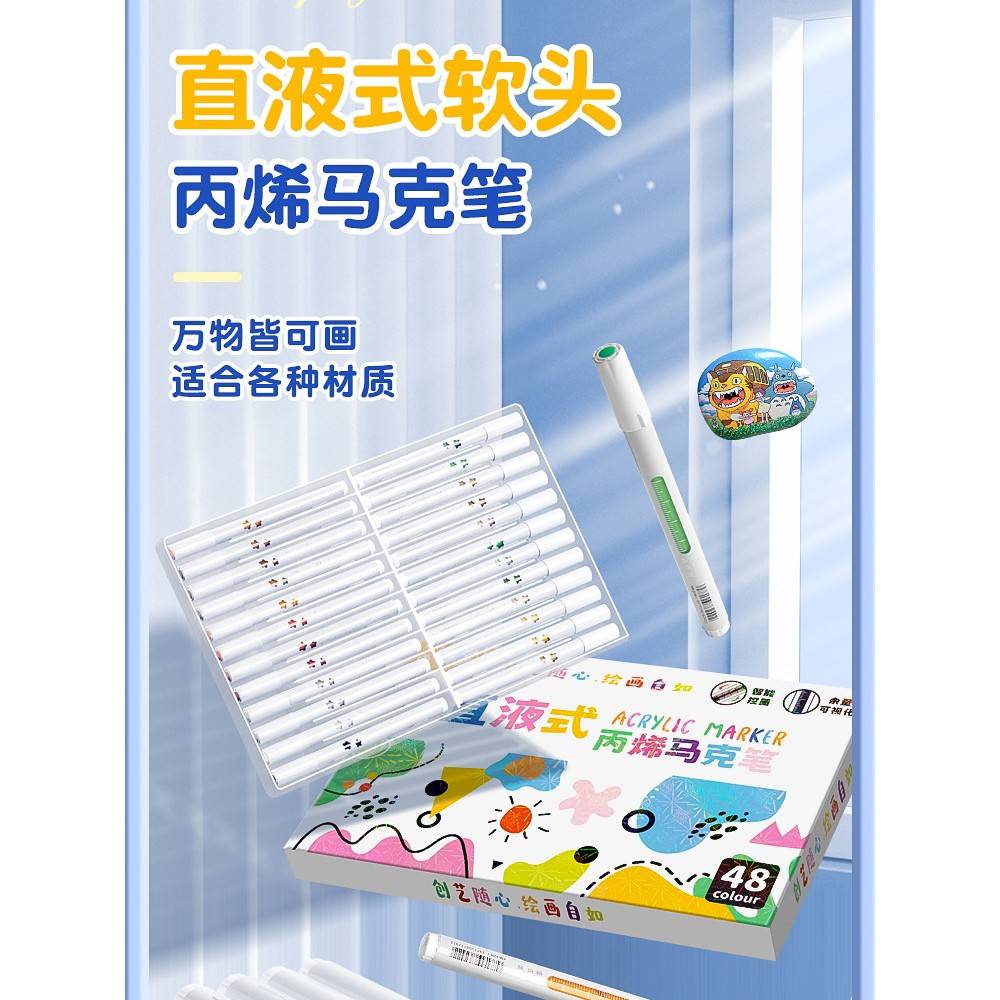 【天猫正品】小学生专用画画多色丙烯马克笔笔芯软头直液款36色48色美术用不透叠色笔涂色笔幼儿园涂鸦笔儿童