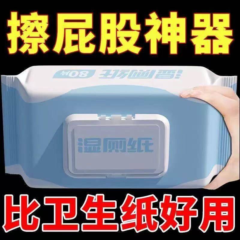 湿巾独立包装湿厕纸擦屁屁女性私处护理杀菌抑菌清洁去异味湿纸巾图片