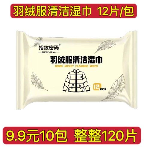 羽绒服免洗清洁湿巾专用免水洗干洗剂擦拭衣物强力清洗去油去污便,洗护清洁剂/卫生巾/纸/香薰,衣物去污湿巾,淘宝优惠券,粉丝福利购,淘宝优惠卷