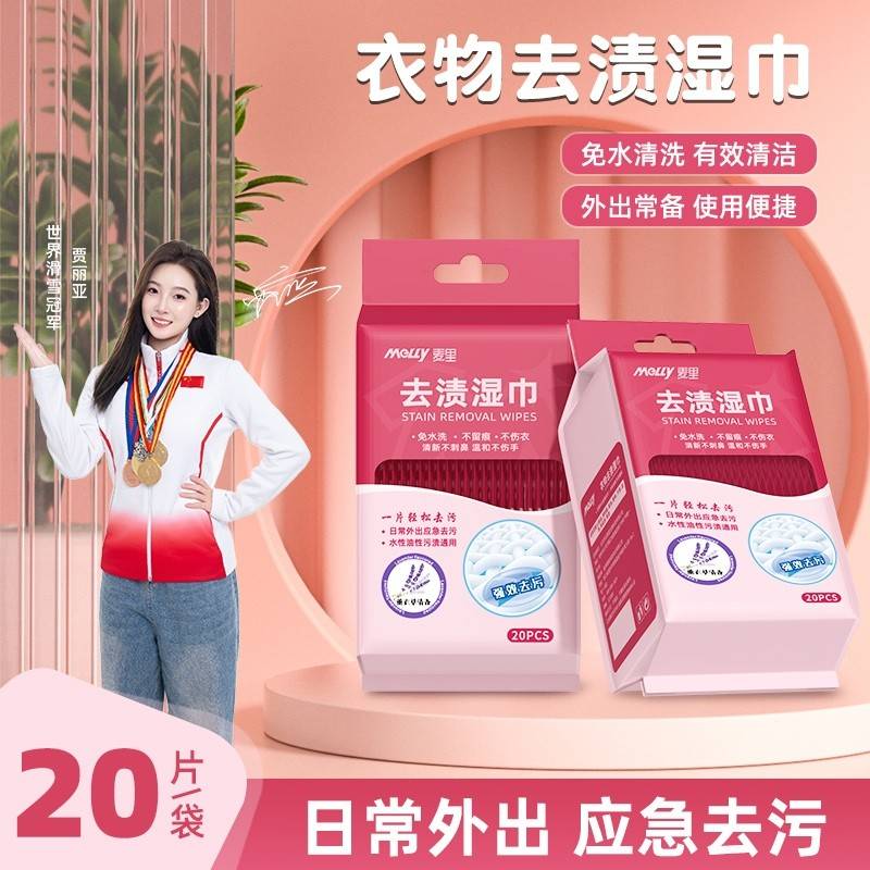 中小学生湿纸巾独立包装一片单片便携衣物一擦净去渍去油去污免手