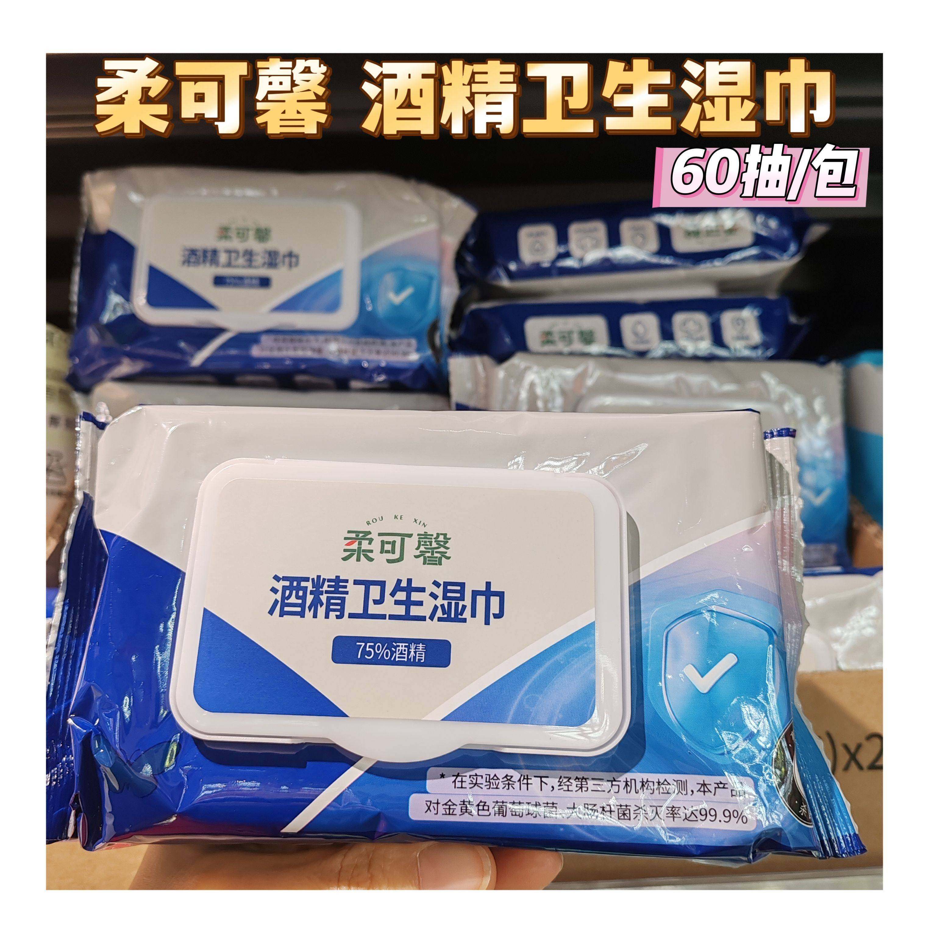 正品旗舰店湿巾可擦私处男女通用柔可馨杀菌酒精卫生珍珠纹加厚带,洗护清洁剂/卫生巾/纸/香薰,消毒湿巾,淘宝优惠券,粉丝福利购,淘宝优惠卷