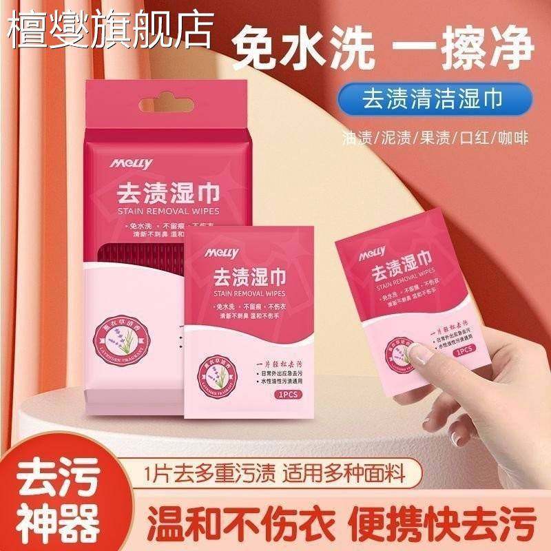 湿巾独立包装衣物一擦净去渍去油去污免手洗应急随身携带方便,洗护清洁剂/卫生巾/纸/香薰,皮肤护理湿巾/湿敷纸巾,淘宝优惠券,粉丝福利购,淘宝优惠卷