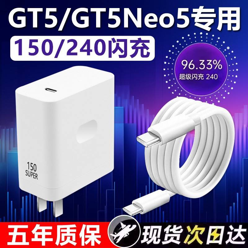 【正品官方旗舰店】快充电数据线240W494AType-c适用真我GTNeo5充电器240光速秒充真我gtneo5手机快充双Type-