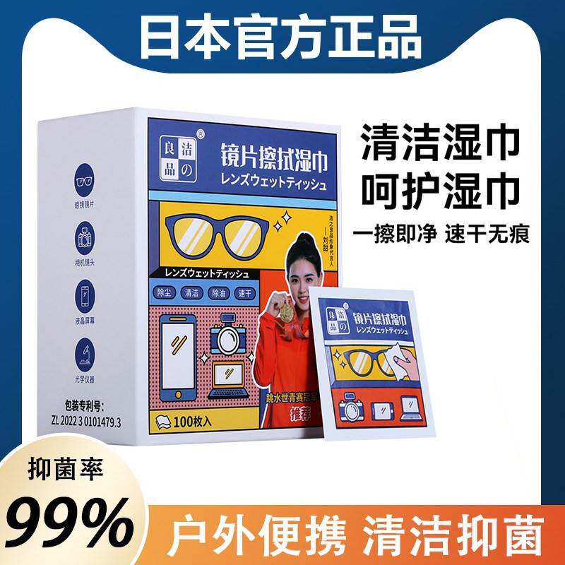 正品官方旗舰店眼镜清洁湿巾日本擦纸一次性防雾眼睛布专用擦拭不