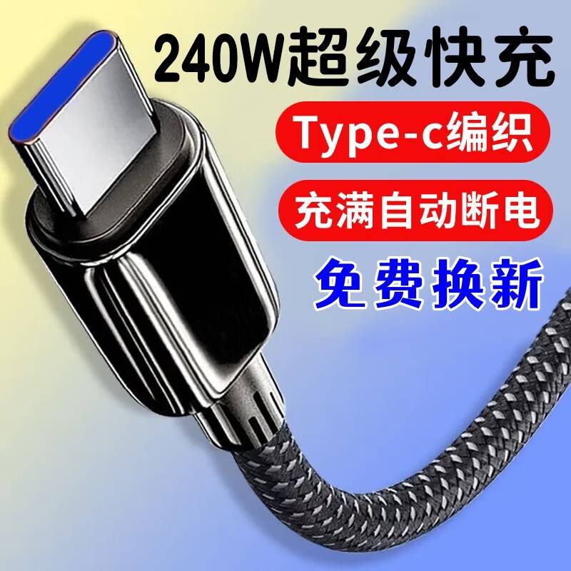 【正品官方旗舰店】快充电数据线240W258AType-c2024新款充满自停适用华为适用苹果240W数据线Typec快充电线