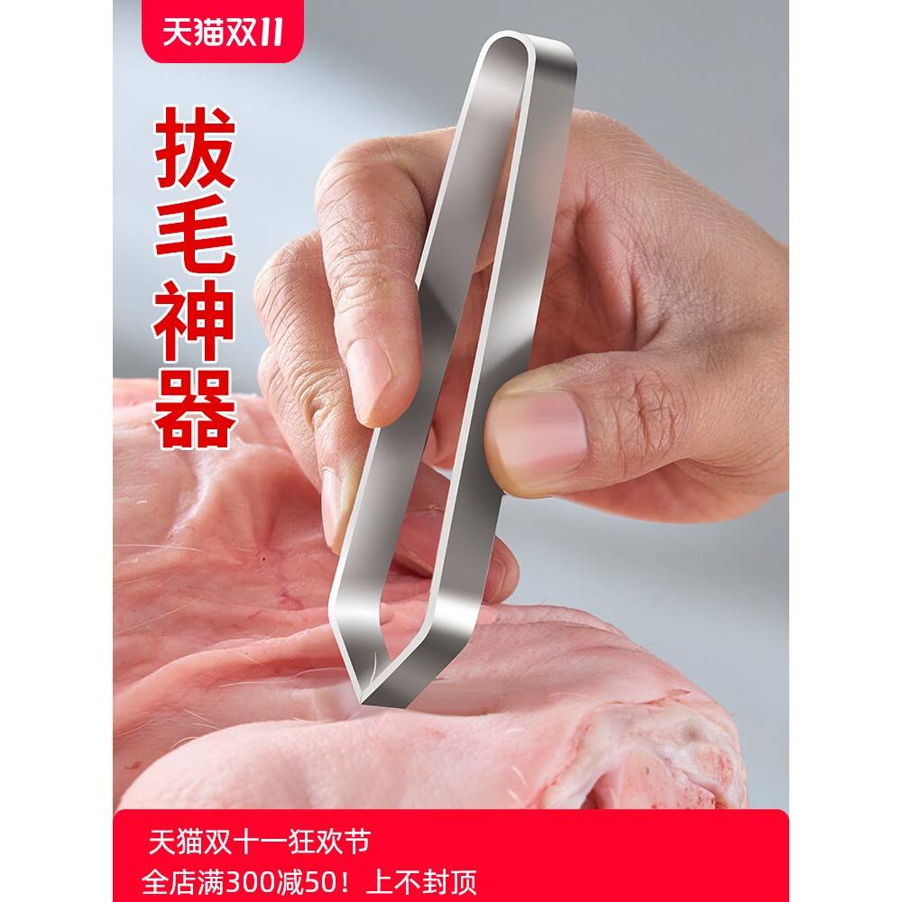 【天猫正品】德国不锈钢拔毛器厨房猪毛钳除鸡毛拔鱼骨鱼刺镊子拔