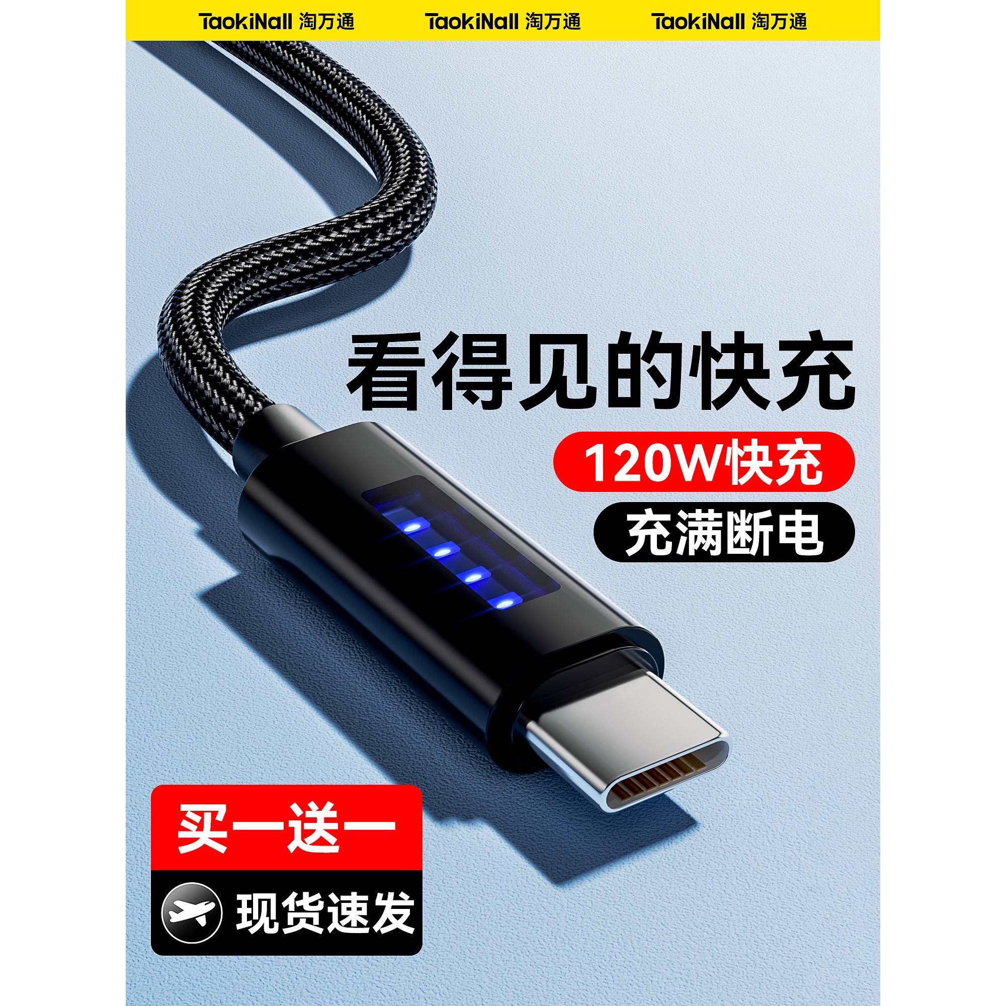 苹果充电线typec接口【充满智能断电】快充数据线适用华为原装正品小米vivo安卓17手机120W车载USB闪充数据线