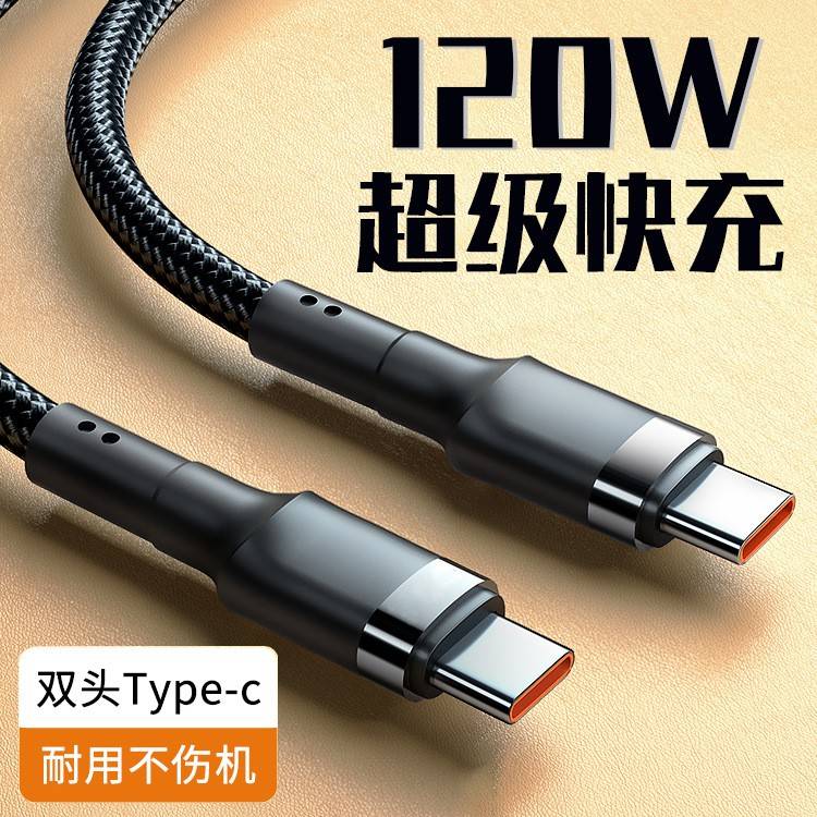 【官方认证手机充电线】适用于官网公正午正品6A双Type-c数据线120W快充PD线适用华为小米电脑闪充电线编织