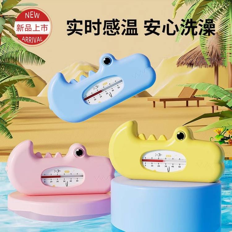 【天猫正品】婴儿洗澡测温度表水温计宝宝浴缸泡澡盆沐浴新生儿专