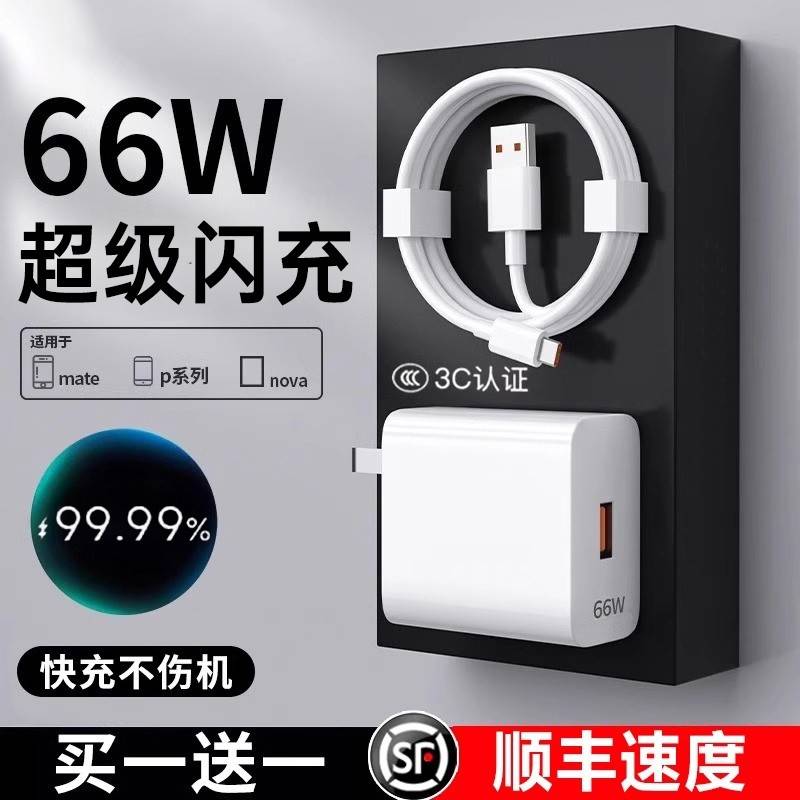 【官方认证手机充电线】适用于正品华为66充电器头Mate60pro/50荣耀40快充/超级Nova8/7/9/10/ww数据线100原