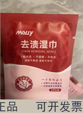 中小学生湿纸巾独立包装一片单片便携Melly麦里强力衣物去渍白鞋