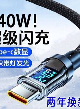 【正品官方旗舰店】快充电数据线240W349AType-c数显120W超级快充数据线type-c适用华为荣耀VIVOPP手机充电线