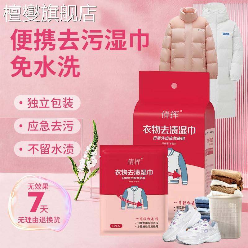 湿巾独立包装倩挥衣物去污免手洗便捷式衣服白鞋应急去污清洁神器,洗护清洁剂/卫生巾/纸/香薰,皮肤护理湿巾/湿敷纸巾,淘宝优惠券,粉丝福利购,淘宝优惠卷