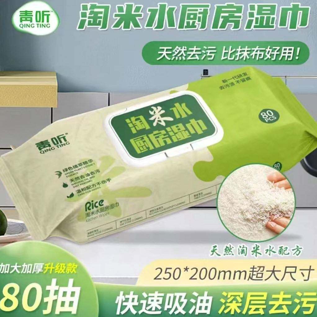 正品旗舰店厨房湿巾去污去油家用加大号青听80片淘米水纸抽油烟机